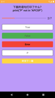 知识问答截图2