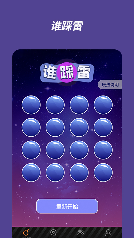 玩家派对截图1
