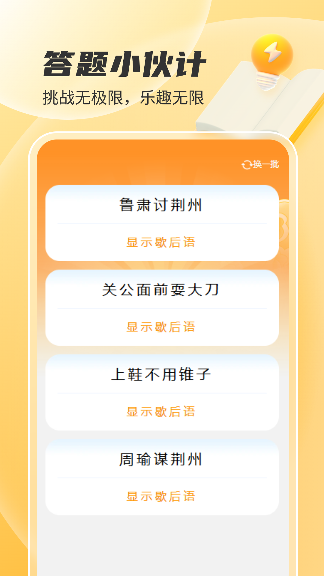 答题小伙计截图3
