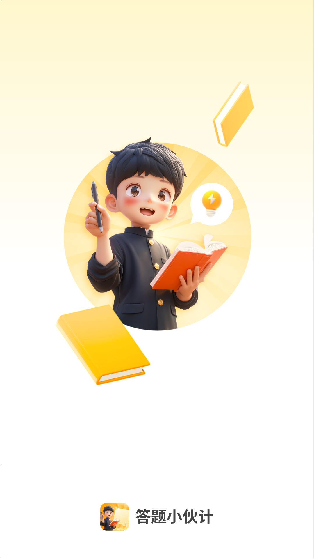 答题小伙计截图1