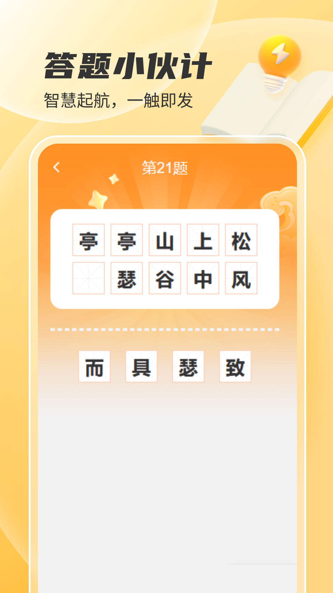 答题小伙计截图2