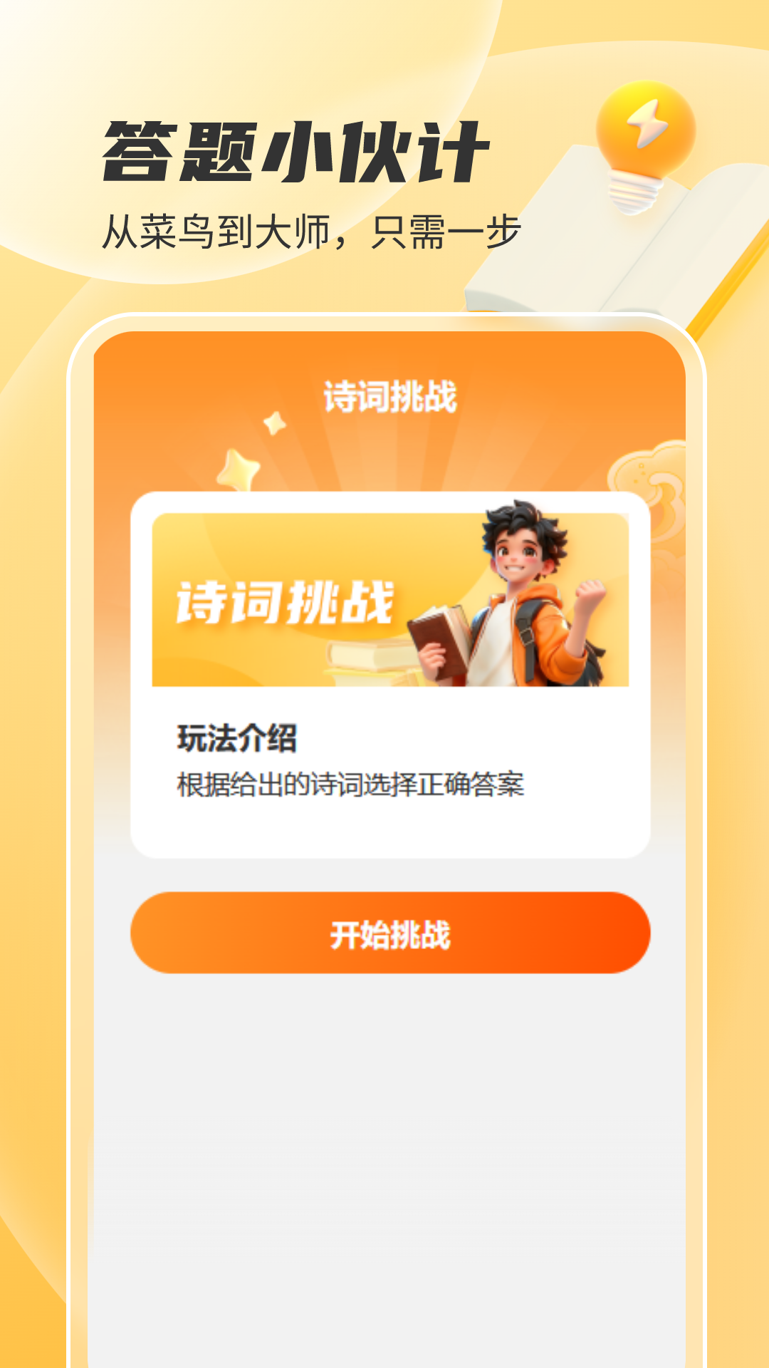 答题小伙计截图4