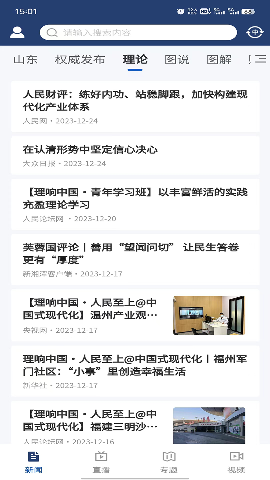 新感知截图4