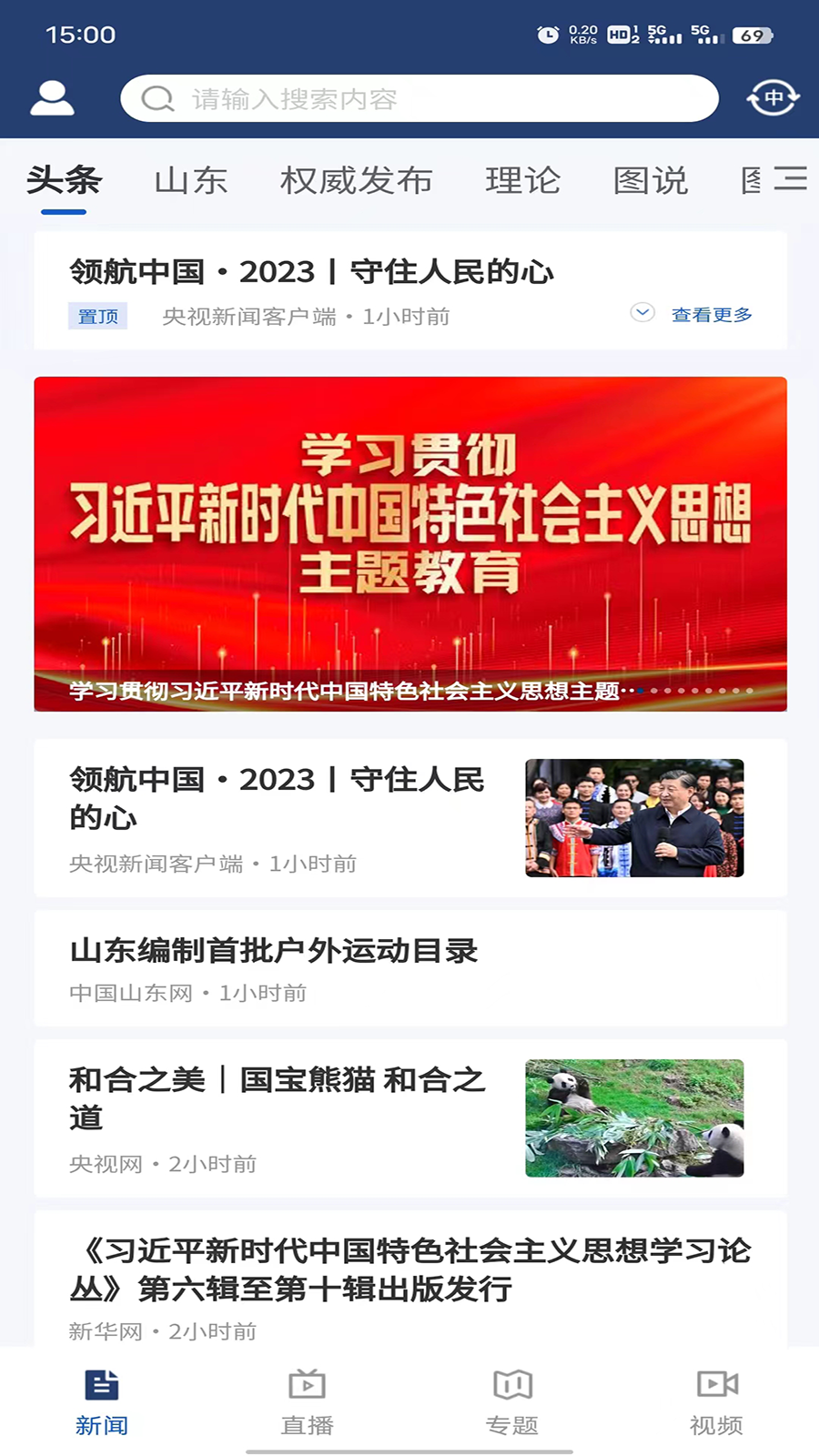新感知截图2