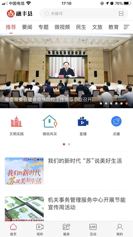 融丰县截图7