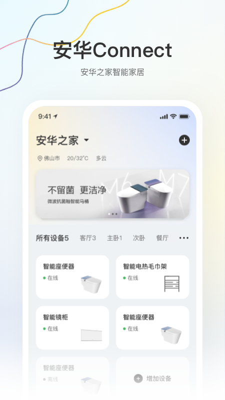 安华connect截图1
