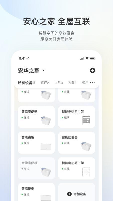 安华connect截图2