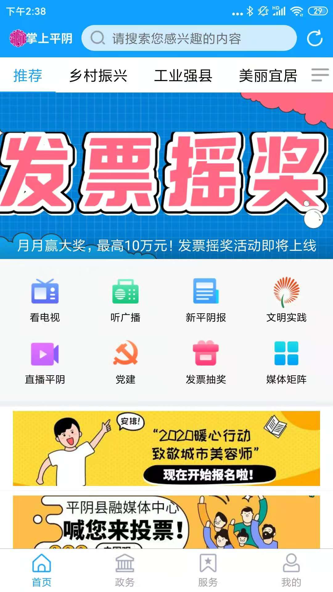 爱平阴截图7
