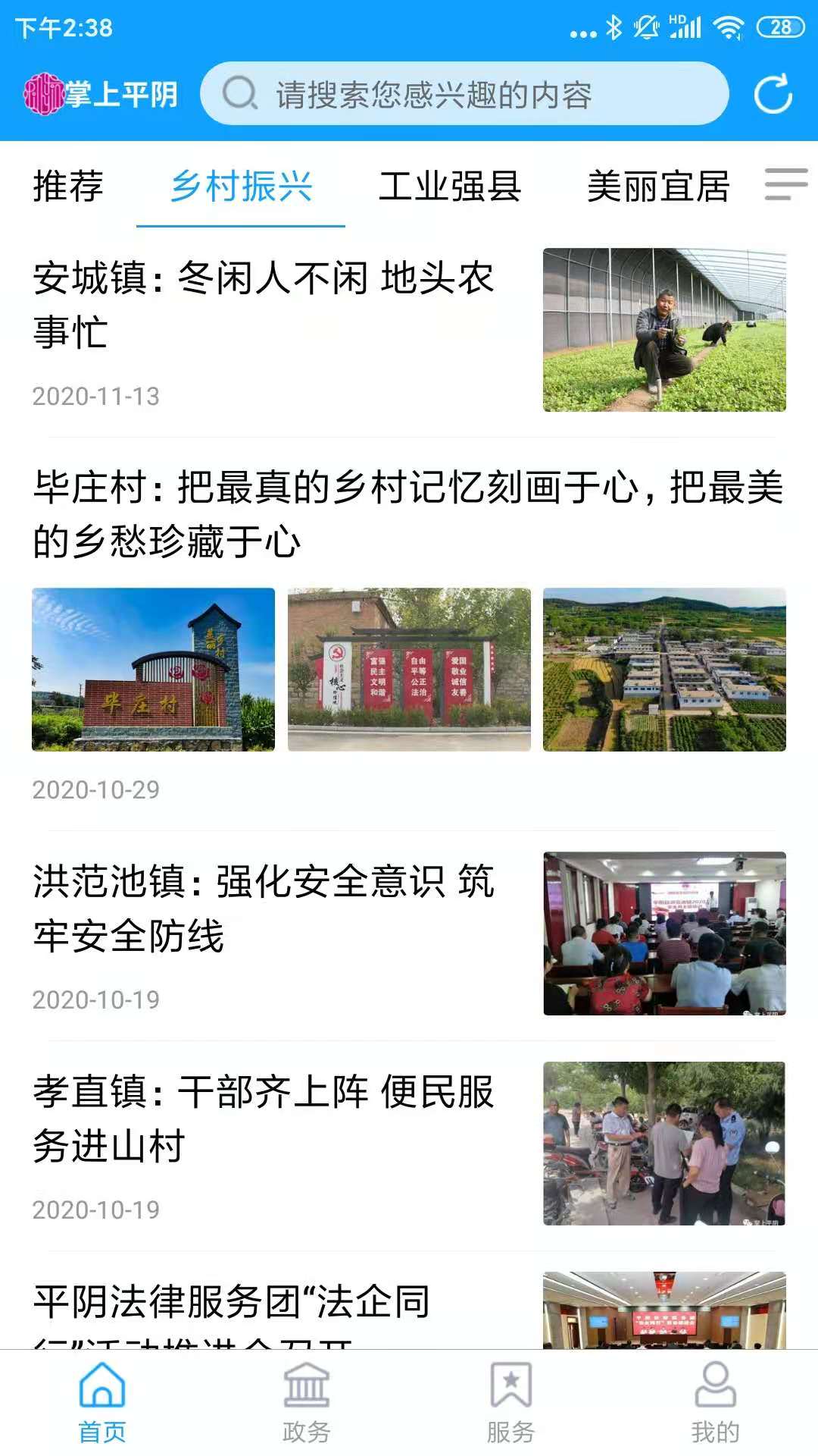 爱平阴截图7
