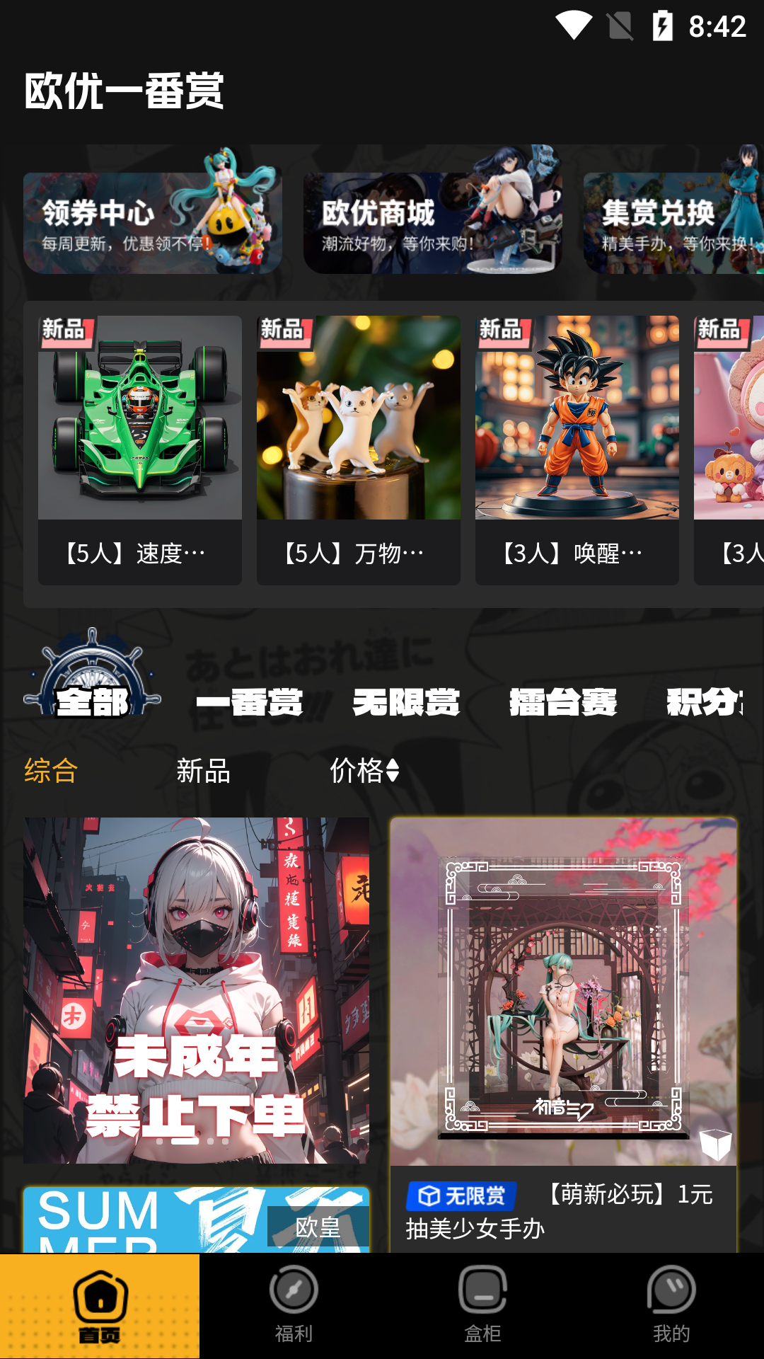 欧优一番截图1