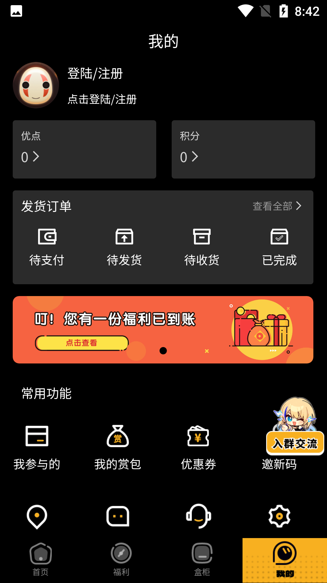 欧优一番截图4