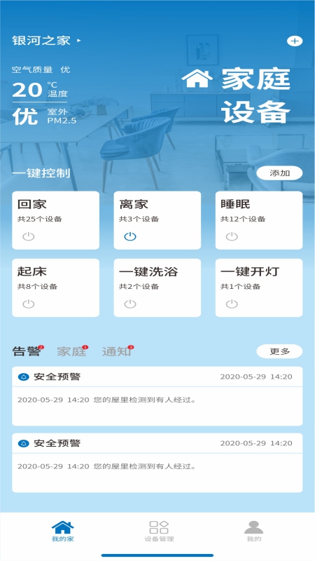 银河智慧截图7