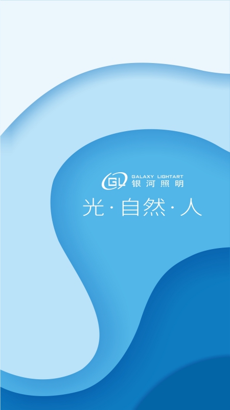 银河智慧截图7