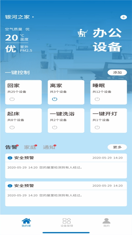 银河智慧截图7