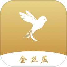 金丝燕