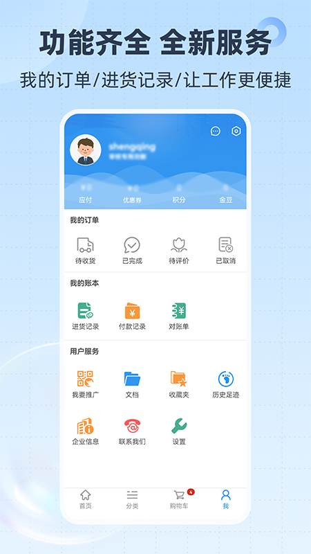 胜庆商城截图4