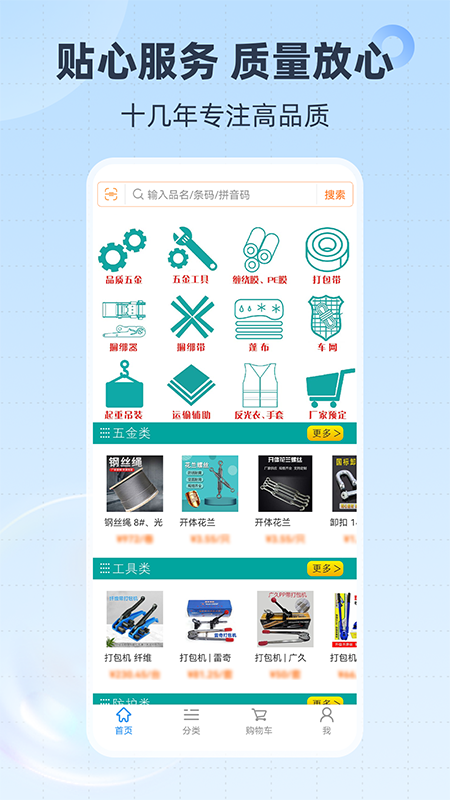胜庆商城截图1
