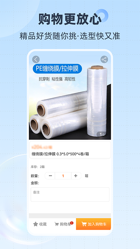 胜庆商城截图5