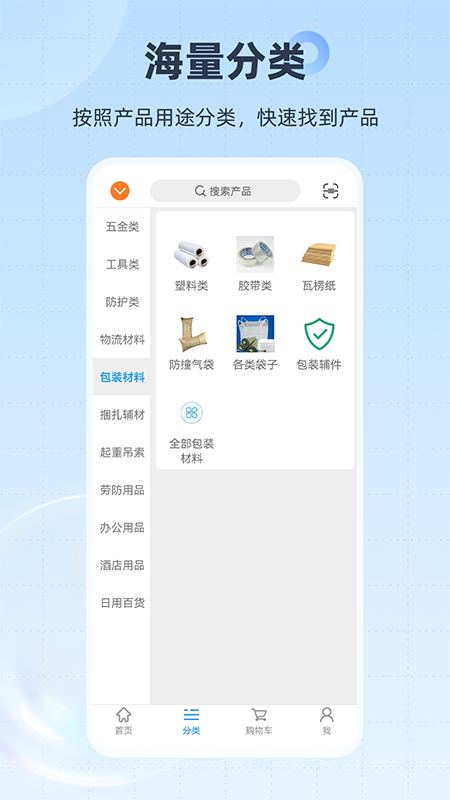 胜庆商城截图2