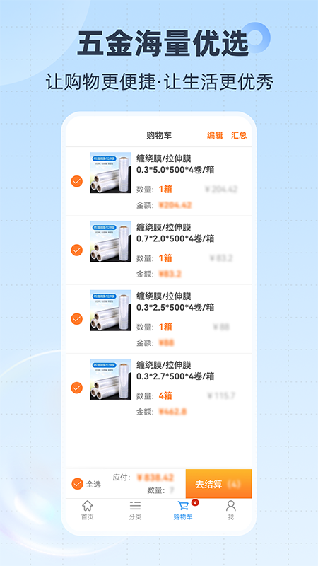 胜庆商城截图3