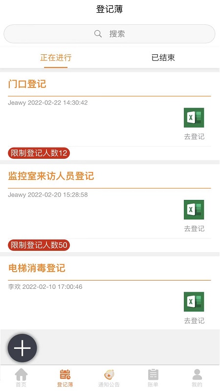社区互通截图3