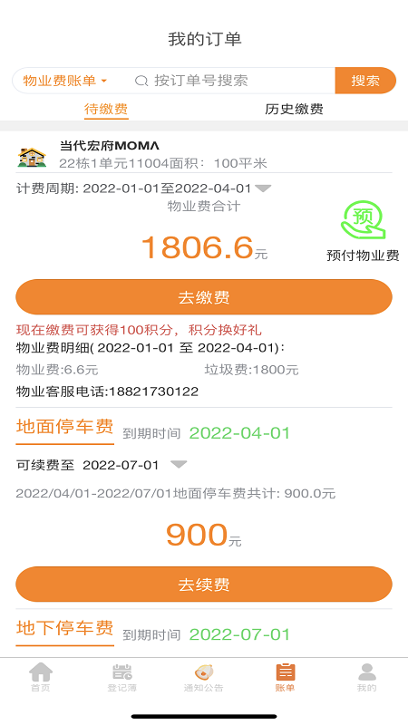 社区互通截图2