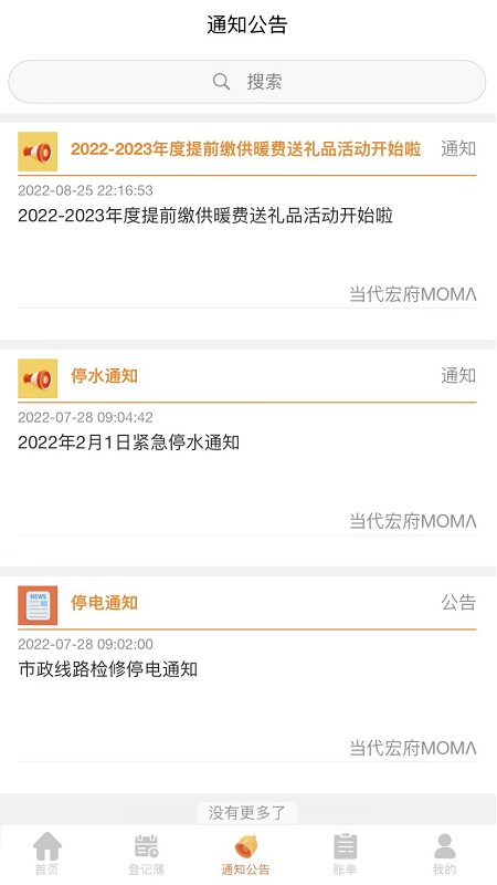 社区互通截图4