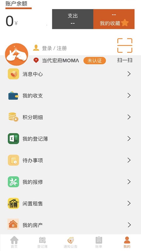社区互通截图5