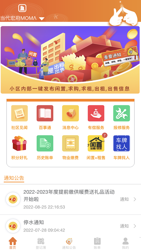 社区互通截图1