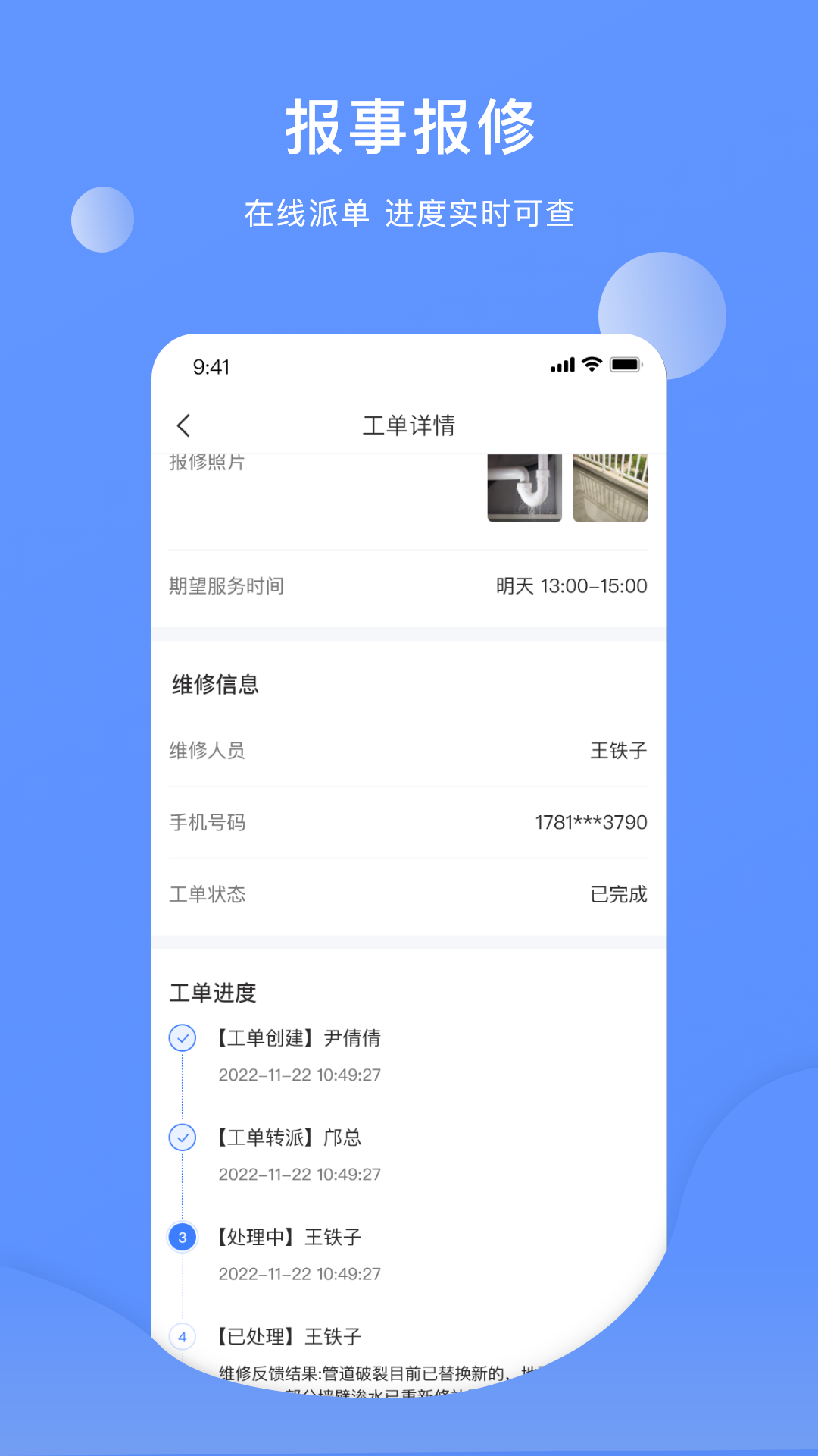 云睿社区物业版截图7
