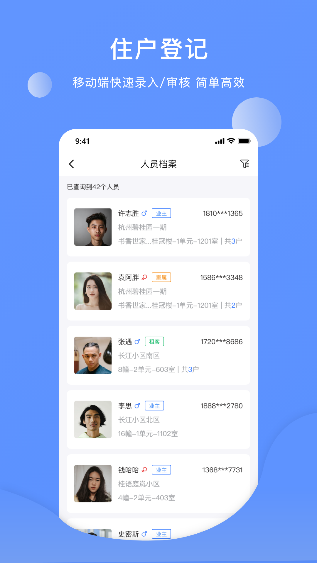 云睿社区物业版截图7