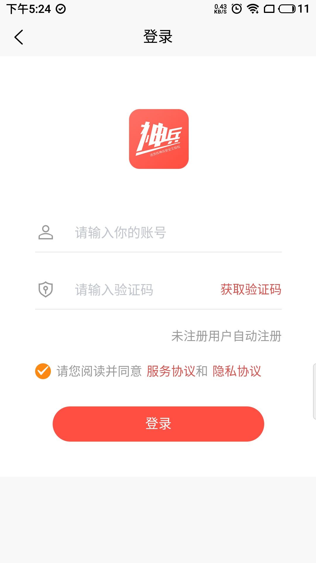 神兵跑腿截图1