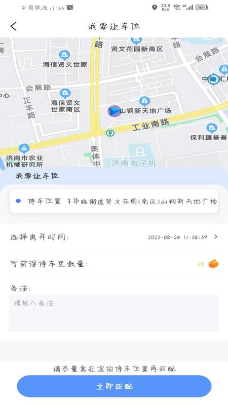 连连停截图2