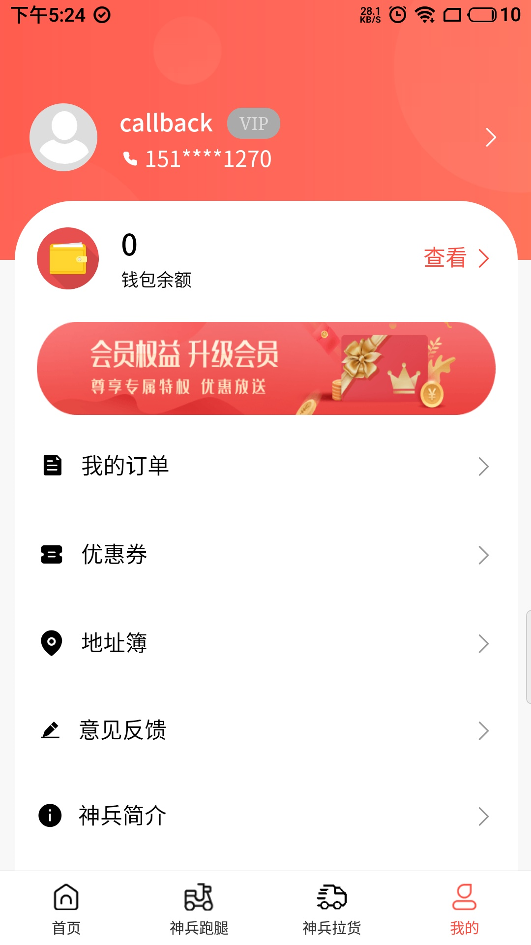 神兵跑腿截图5