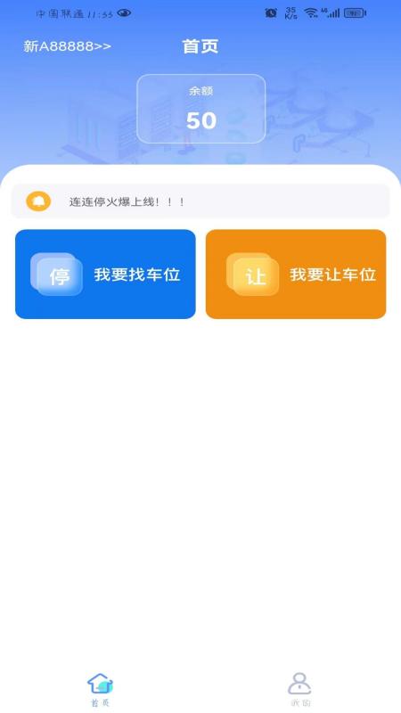 连连停截图1