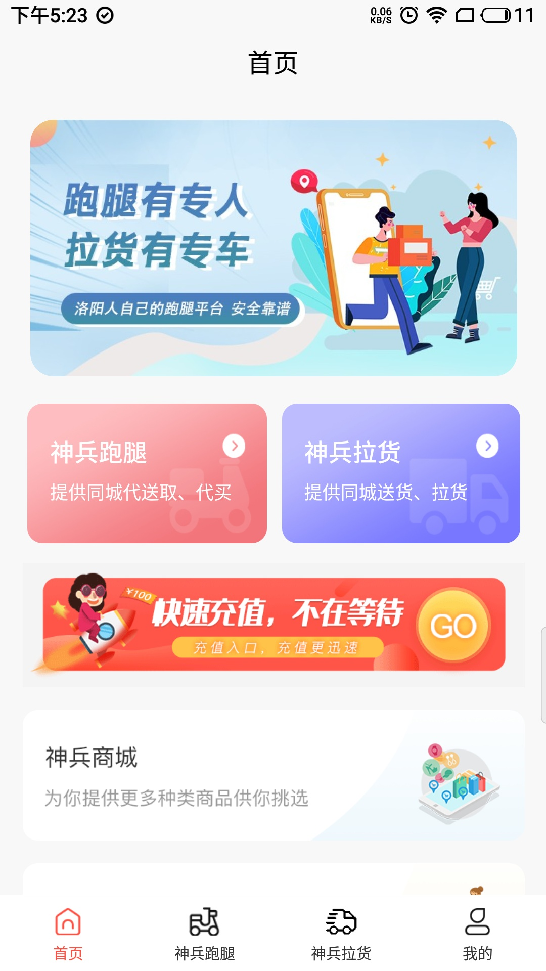 神兵跑腿截图2