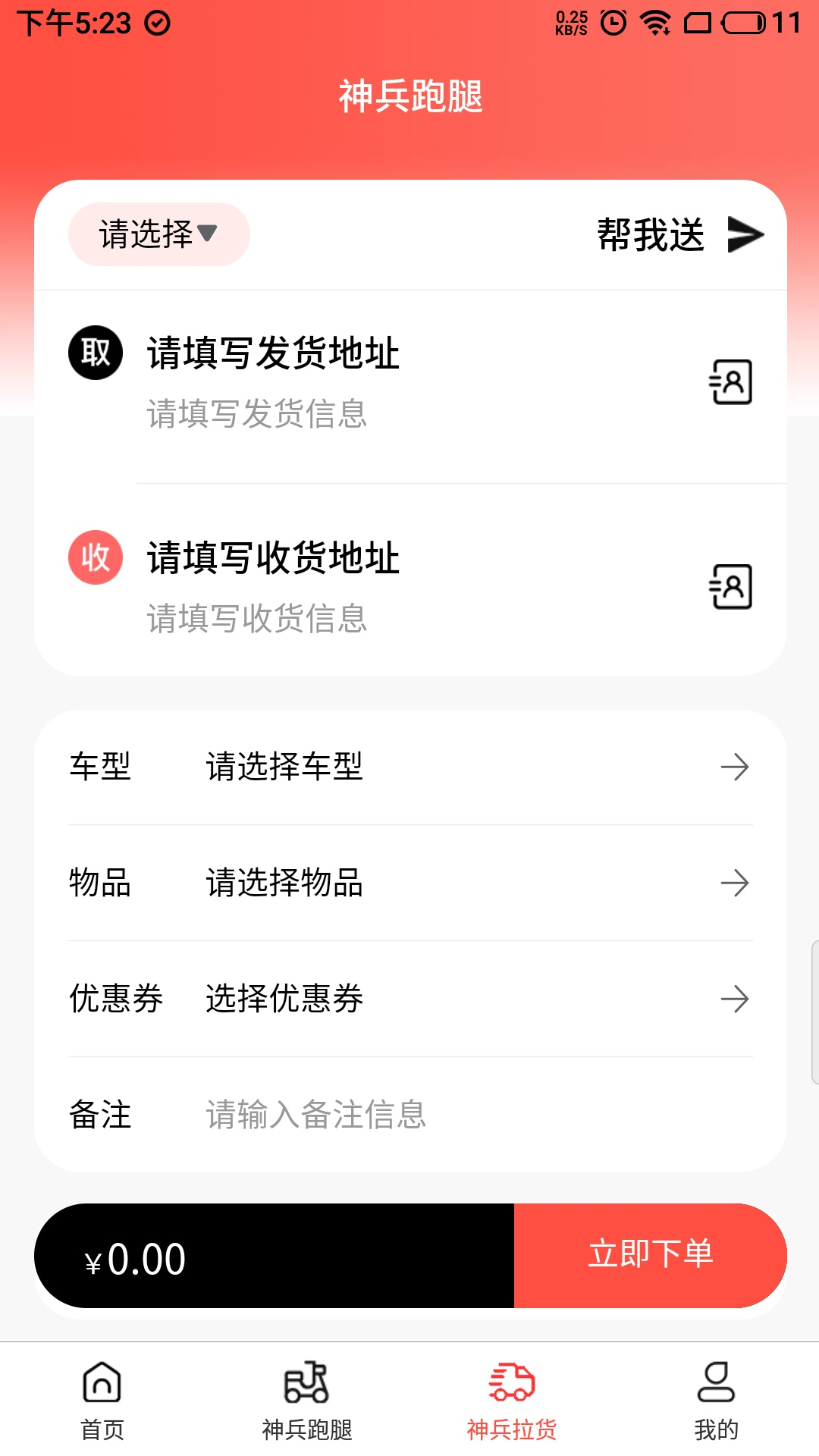 神兵跑腿截图4