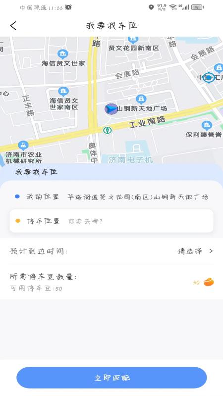 连连停截图3