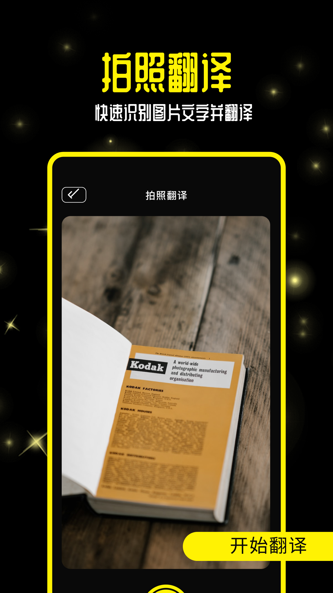 英语拍照翻译官截图7