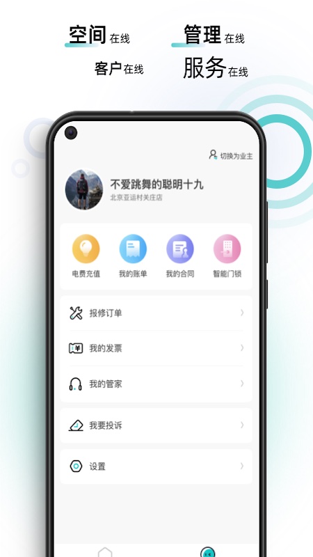 智珠时空截图7
