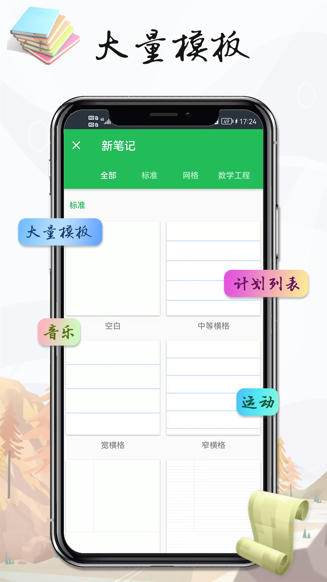 记事本手记截图3
