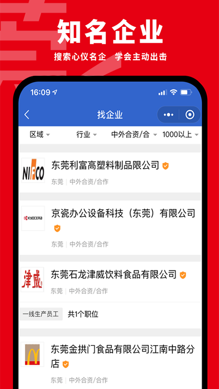 莞聘截图7