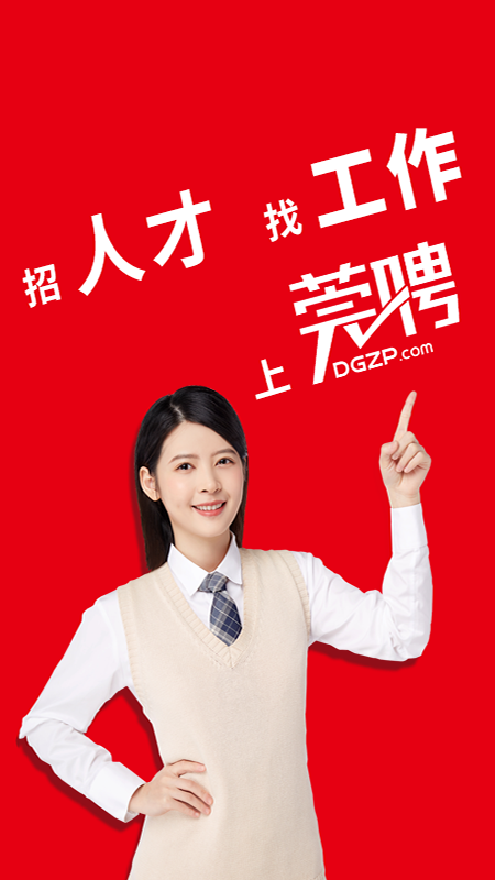 莞聘截图7
