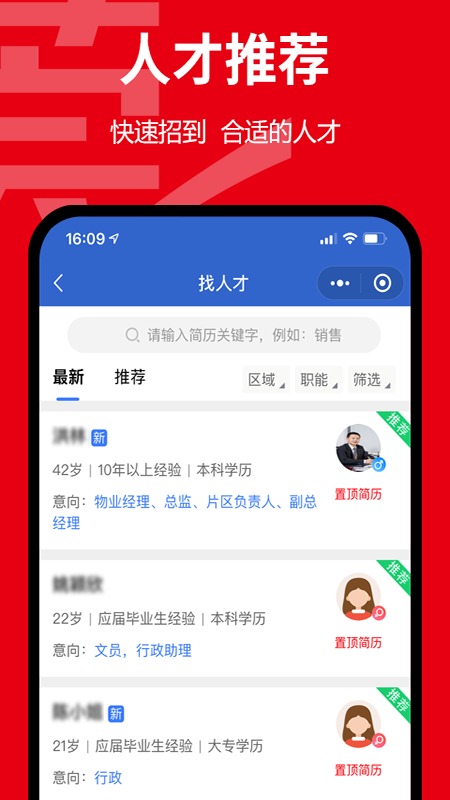 莞聘截图7