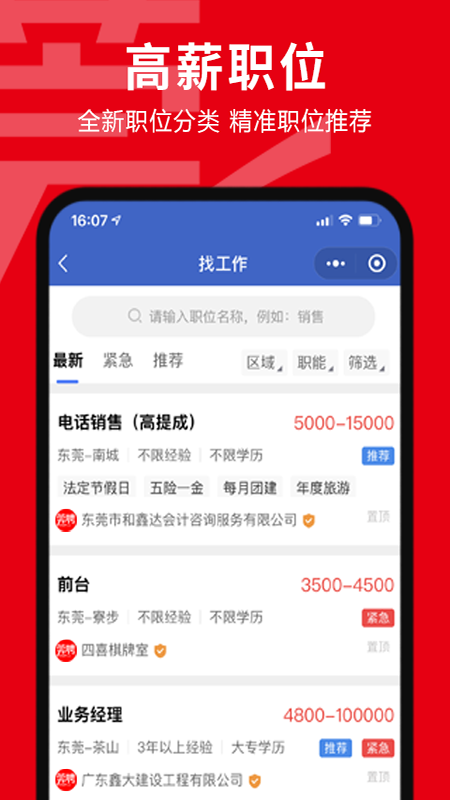 莞聘截图7