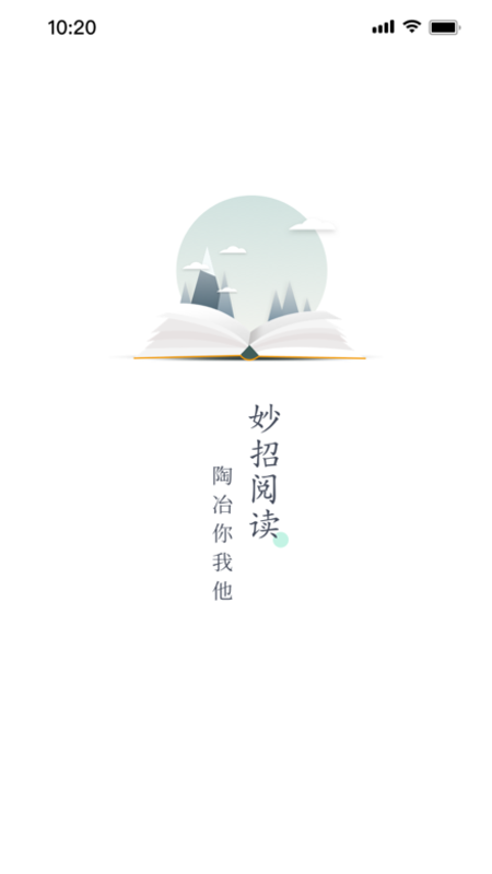 妙招阅读器截图7