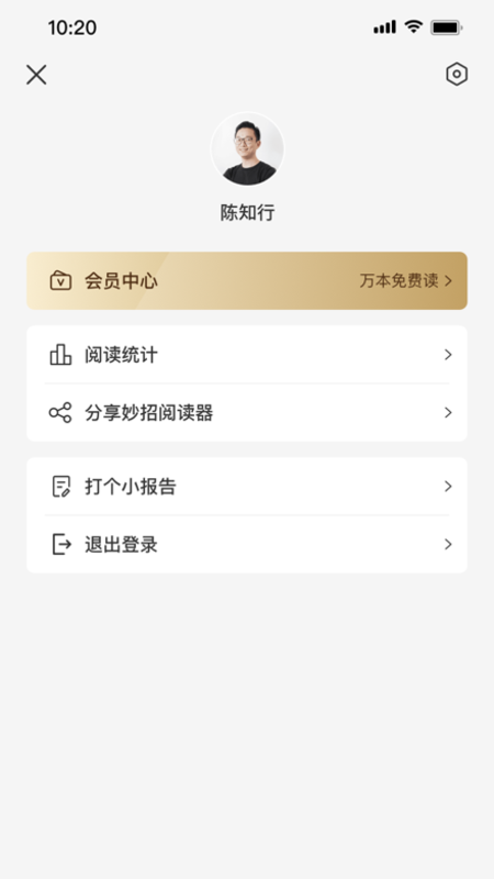 妙招阅读器截图7