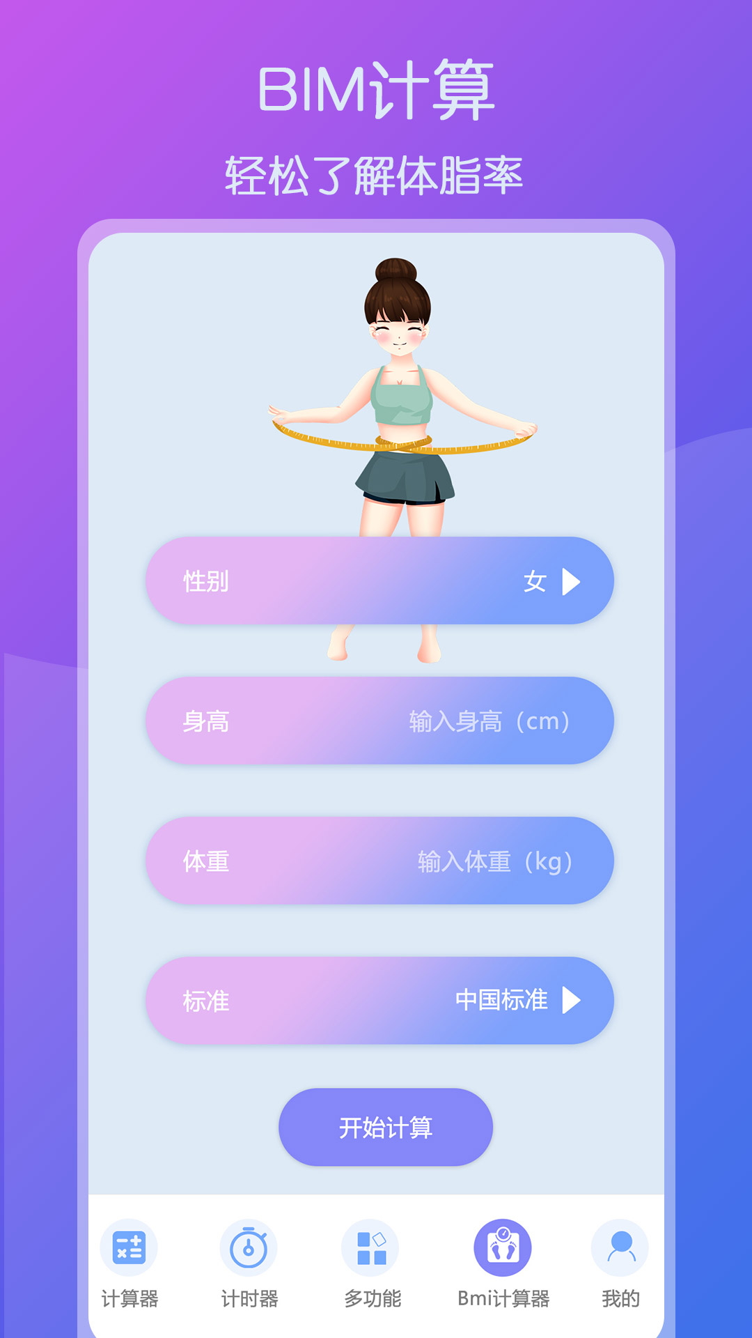 超全能计算器截图7
