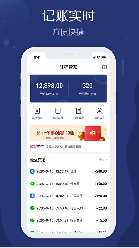 邮易付管家截图1