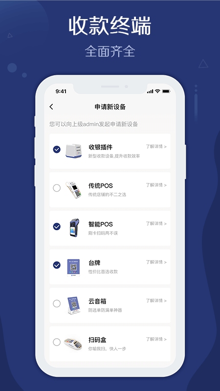 邮易付管家截图3